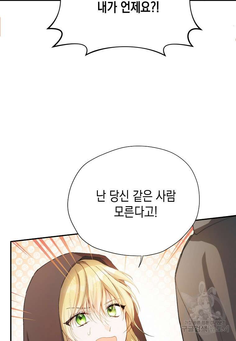 남편을 고를 때는 신중하게 4화 7