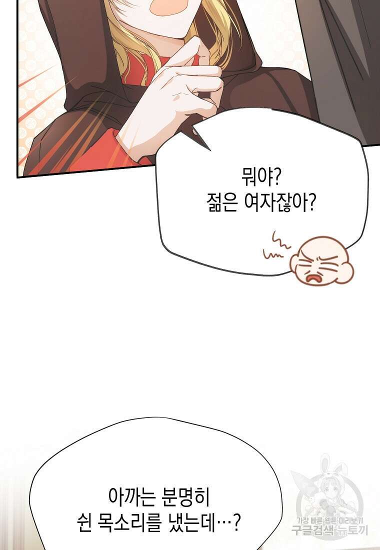남편을 고를 때는 신중하게 4화 8
