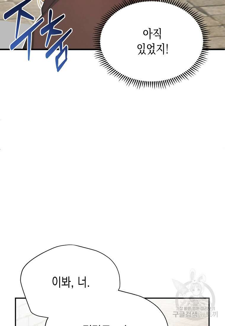 남편을 고를 때는 신중하게 4화 10