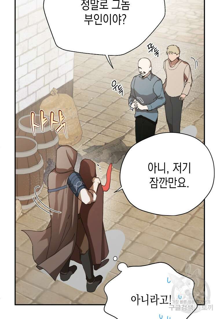 남편을 고를 때는 신중하게 4화 11