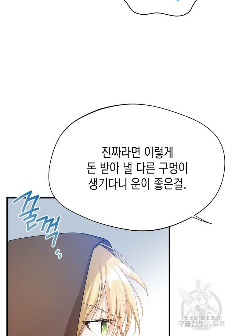 남편을 고를 때는 신중하게 4화 12