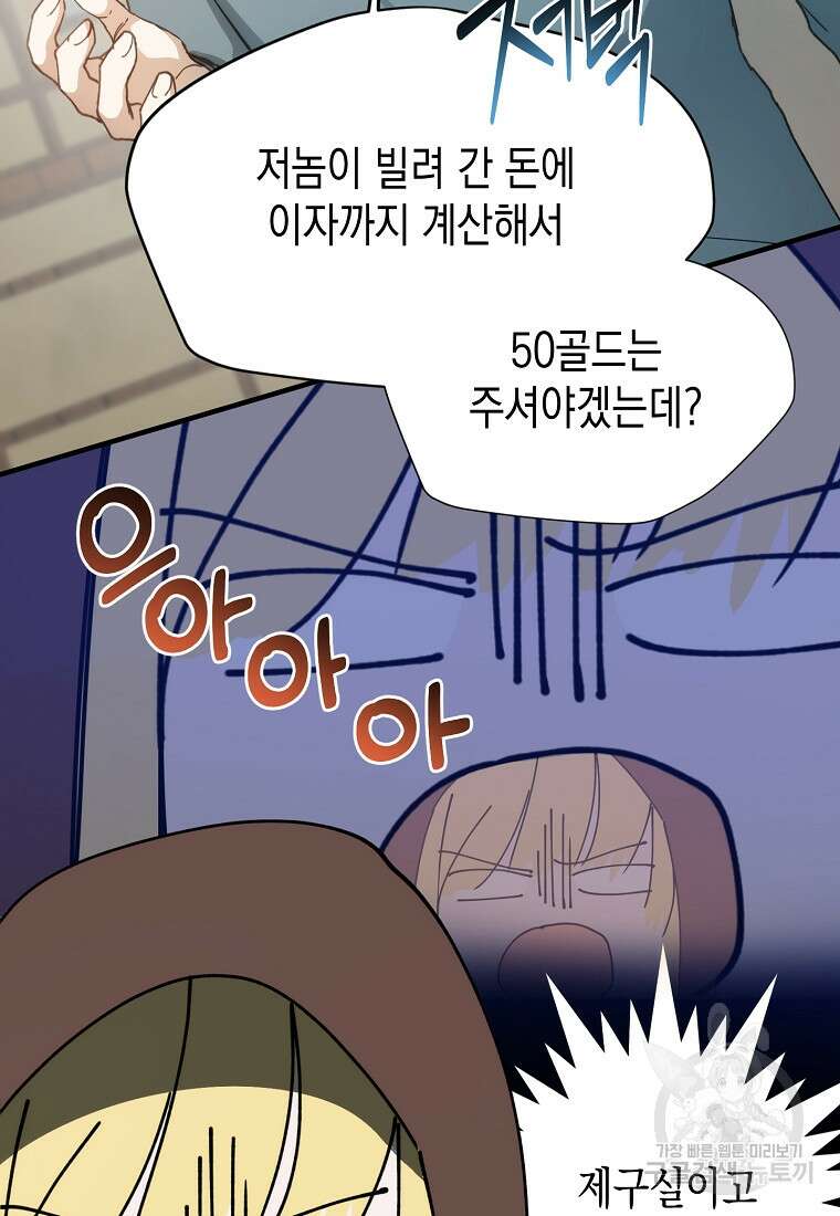 남편을 고를 때는 신중하게 4화 15