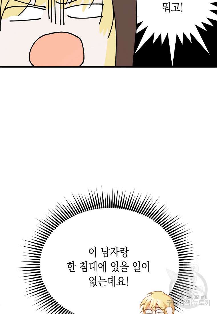 남편을 고를 때는 신중하게 4화 16