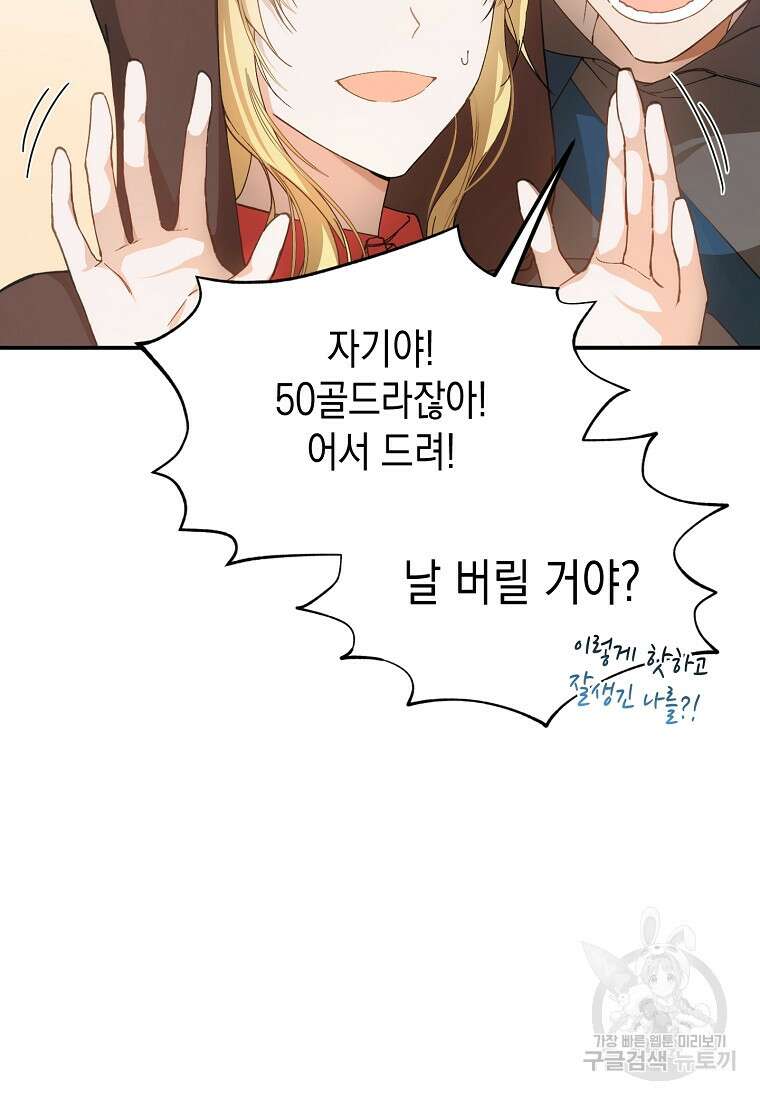 남편을 고를 때는 신중하게 4화 18