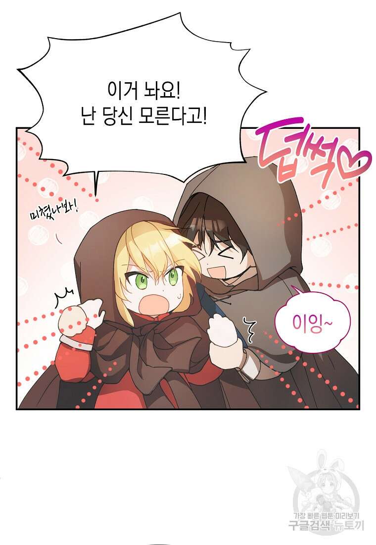 남편을 고를 때는 신중하게 4화 19