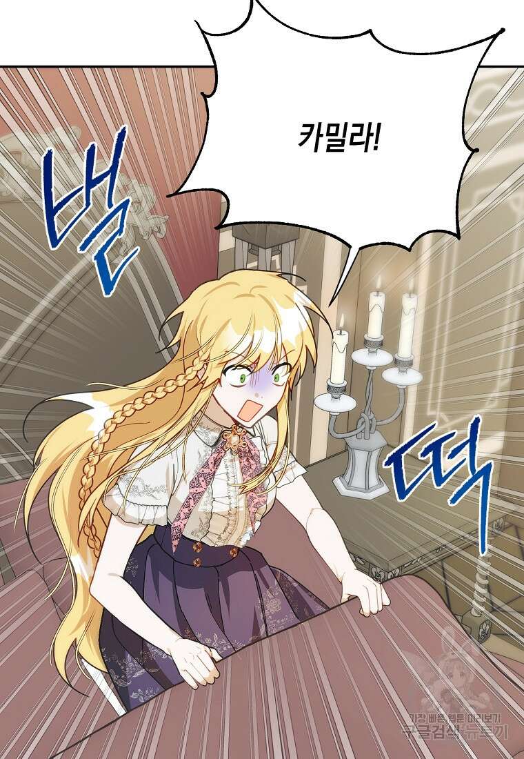 남편을 고를 때는 신중하게 10화 3