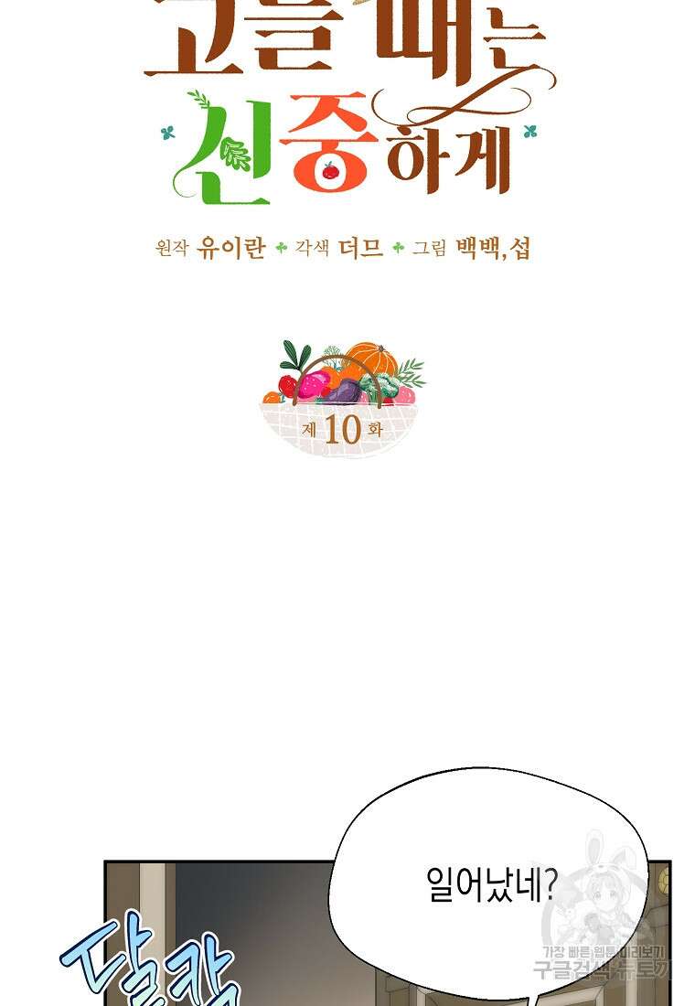 남편을 고를 때는 신중하게 10화 6