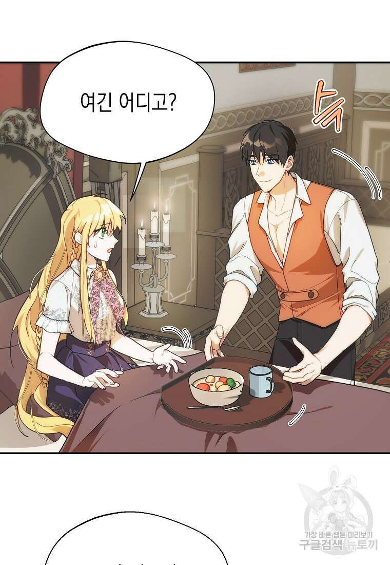 남편을 고를 때는 신중하게 10화 9