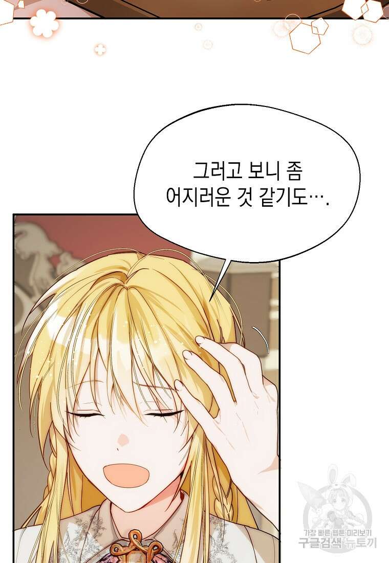 남편을 고를 때는 신중하게 10화 12