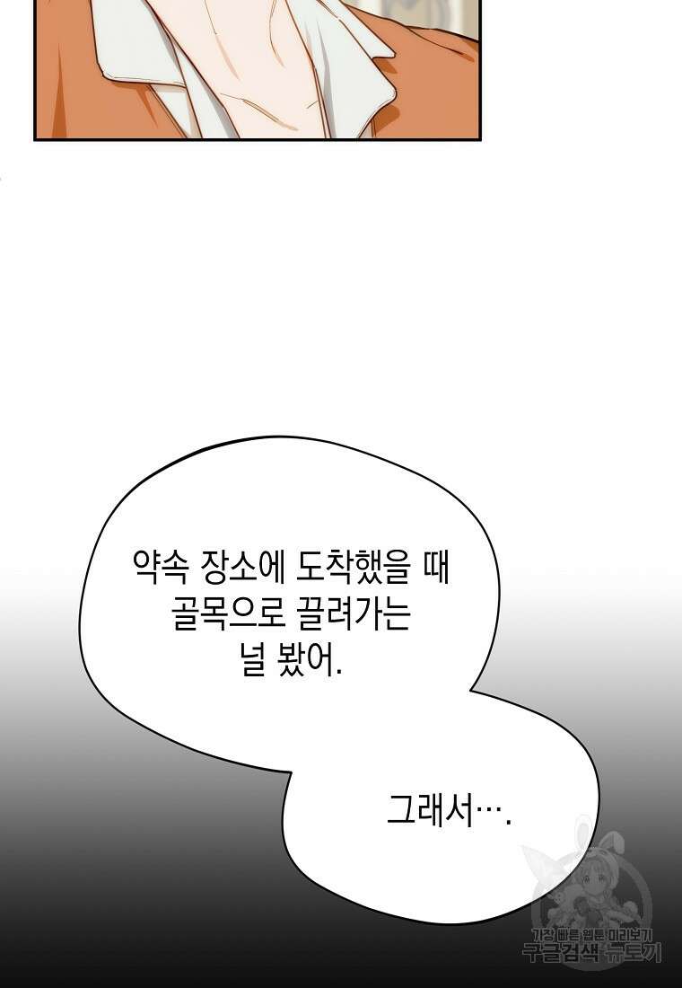 남편을 고를 때는 신중하게 10화 15