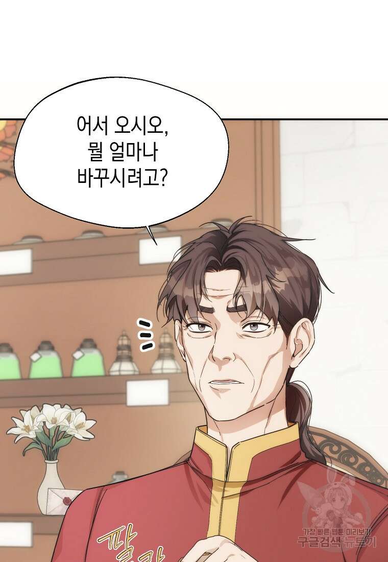 남편을 고를 때는 신중하게 13화 4