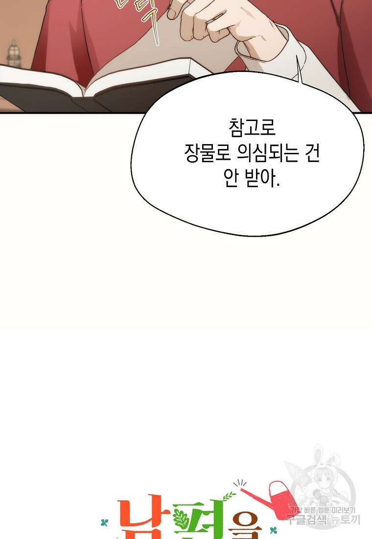 남편을 고를 때는 신중하게 13화 5