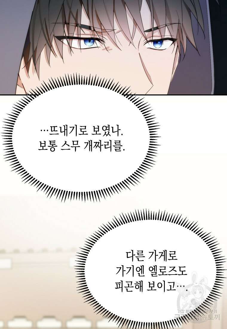 남편을 고를 때는 신중하게 13화 10