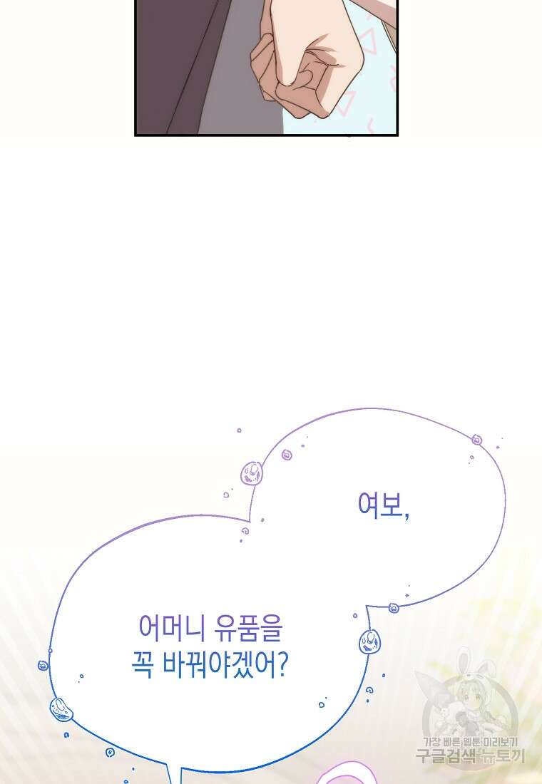 남편을 고를 때는 신중하게 13화 13