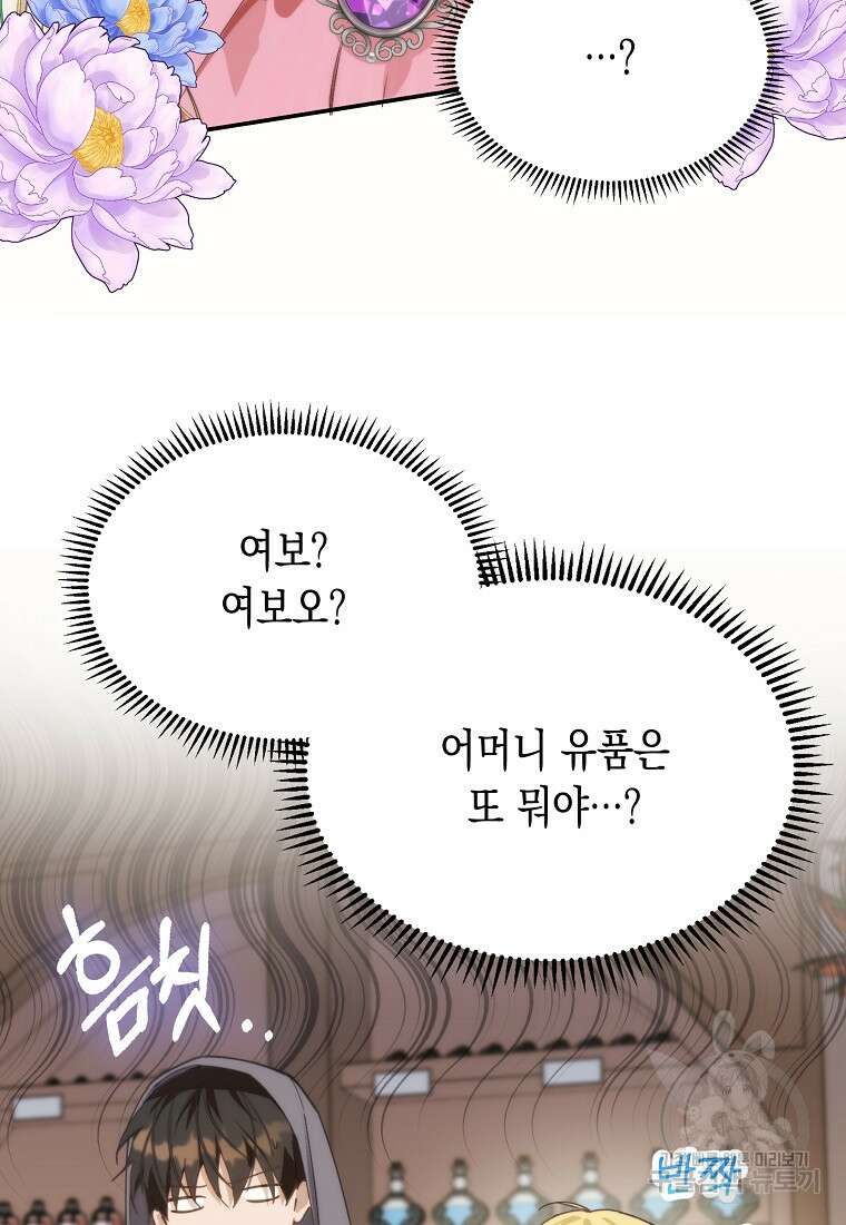 남편을 고를 때는 신중하게 13화 15