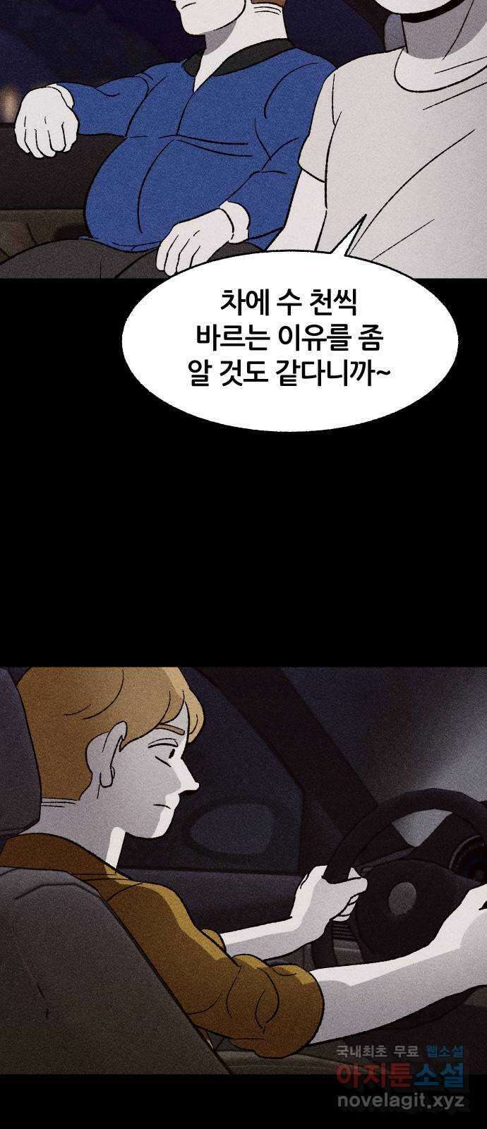 봐선 안되는 것 38화 카푸어 (4) 完 4