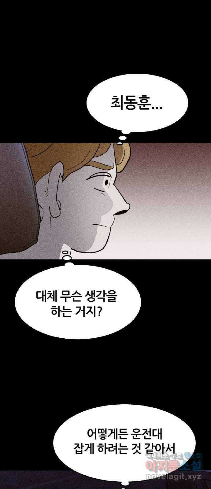 봐선 안되는 것 38화 카푸어 (4) 完 5