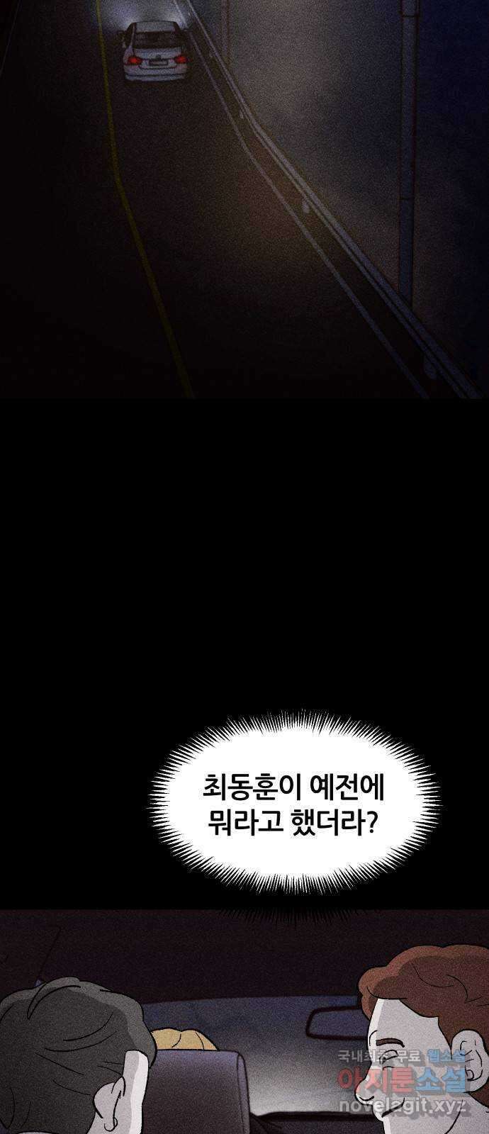 봐선 안되는 것 38화 카푸어 (4) 完 9