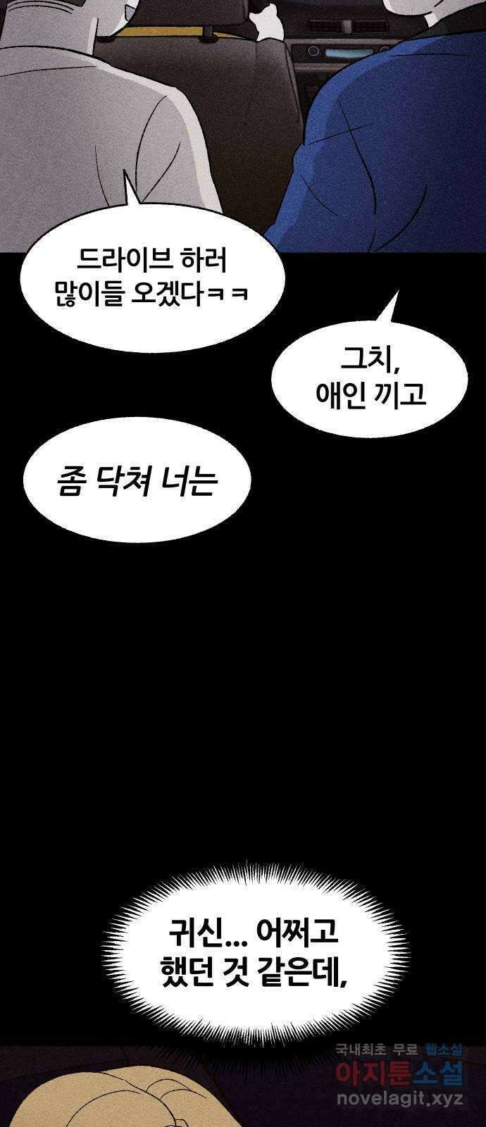 봐선 안되는 것 38화 카푸어 (4) 完 10
