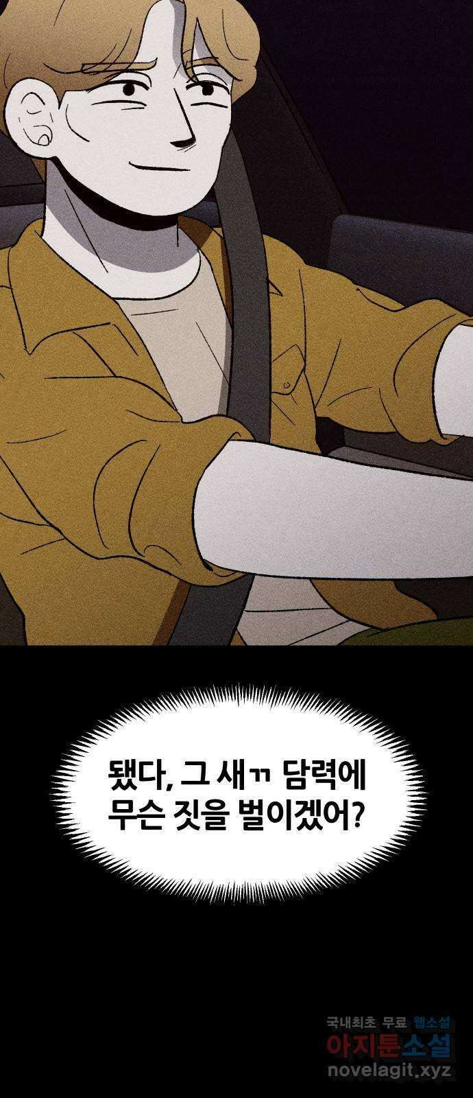 봐선 안되는 것 38화 카푸어 (4) 完 11