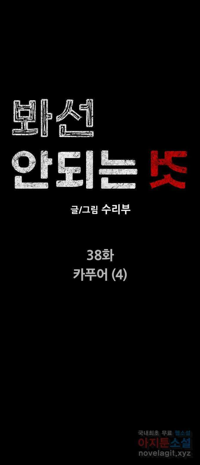 봐선 안되는 것 38화 카푸어 (4) 完 12