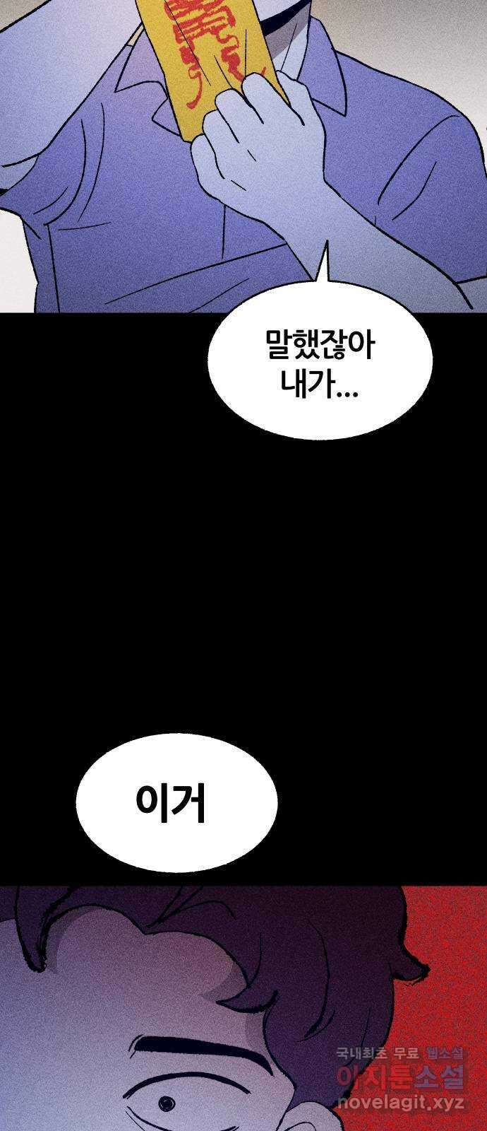 봐선 안되는 것 38화 카푸어 (4) 完 15