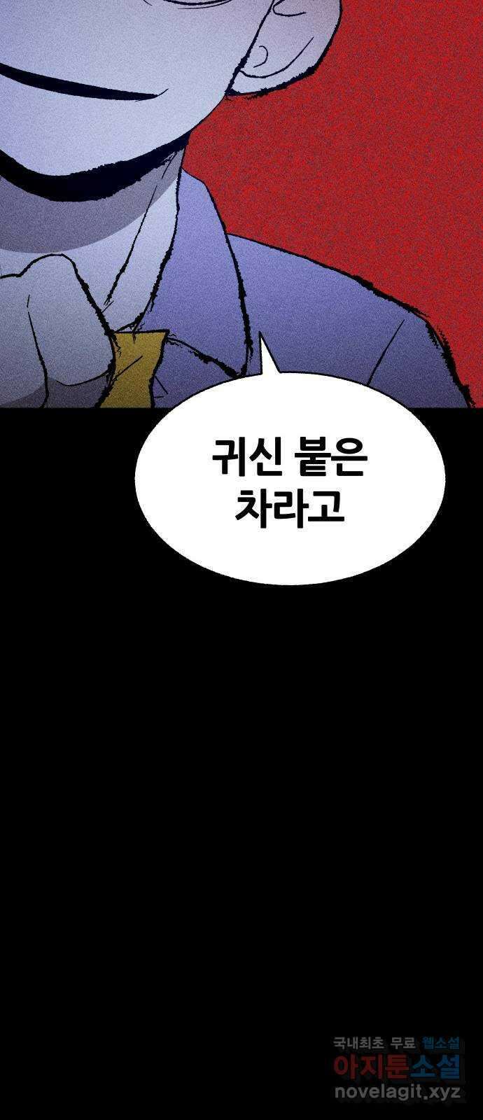 봐선 안되는 것 38화 카푸어 (4) 完 16