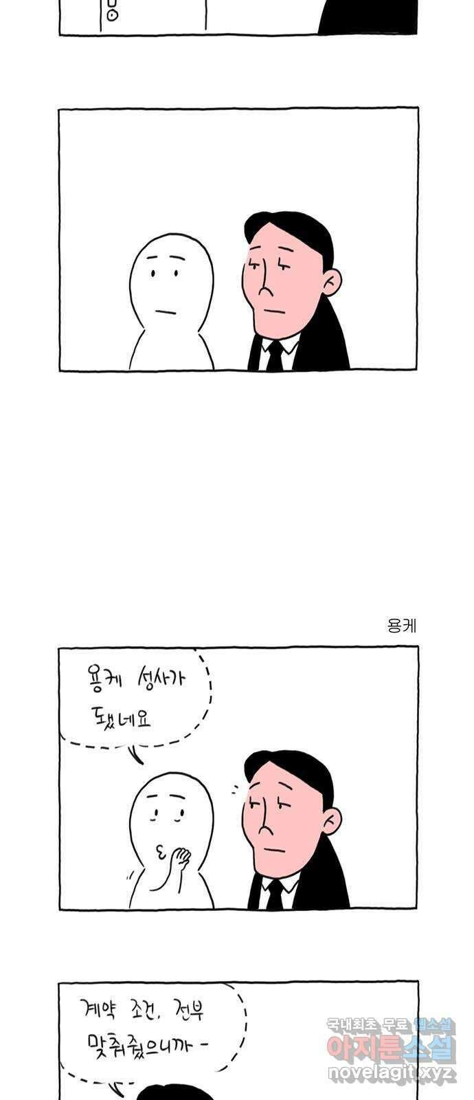 이종 격투기 15화 2