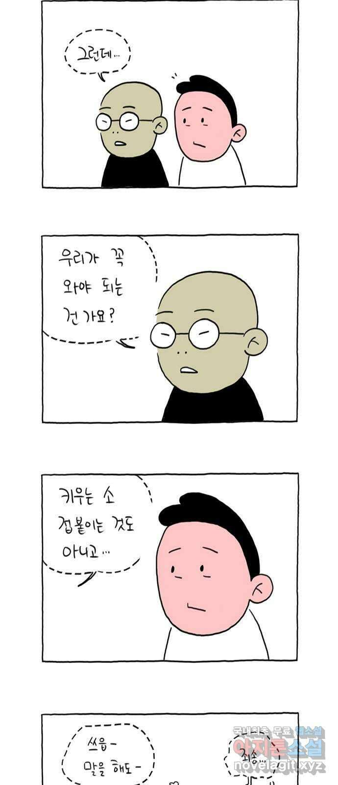 이종 격투기 15화 4