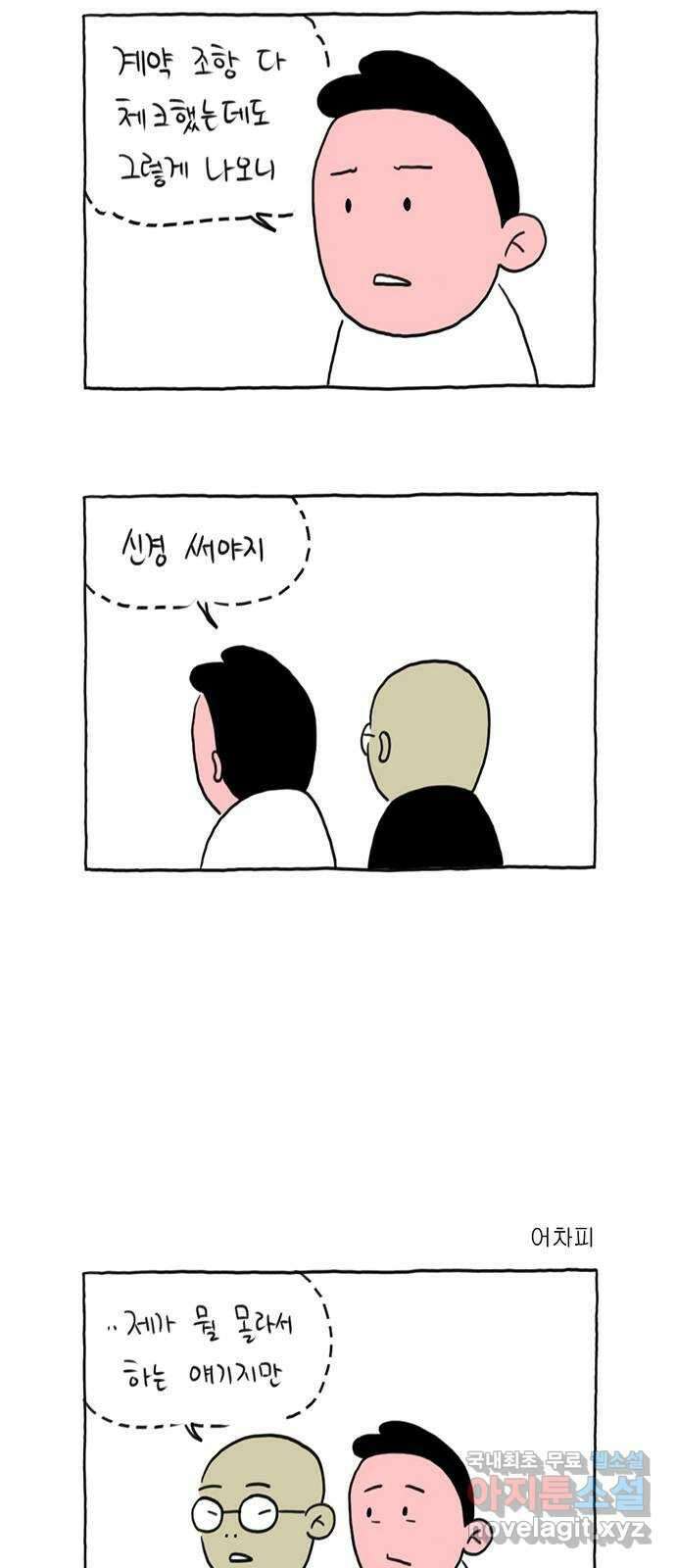 이종 격투기 15화 6