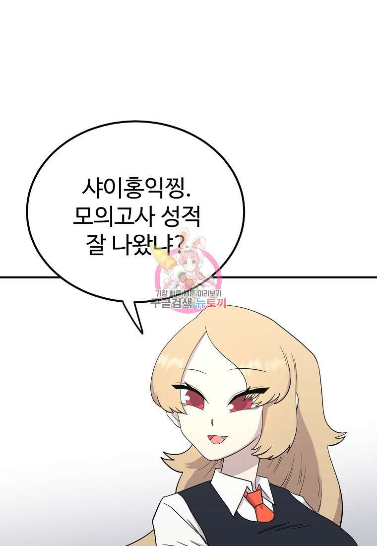 권력학생 20화 1