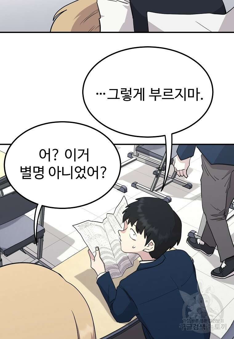 권력학생 20화 2