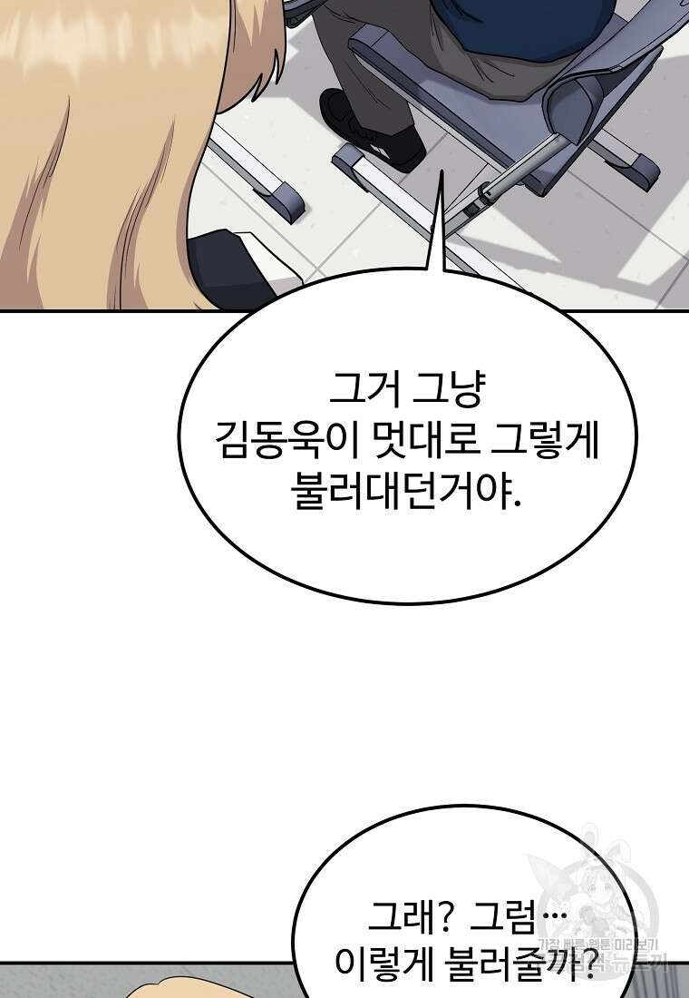 권력학생 20화 3