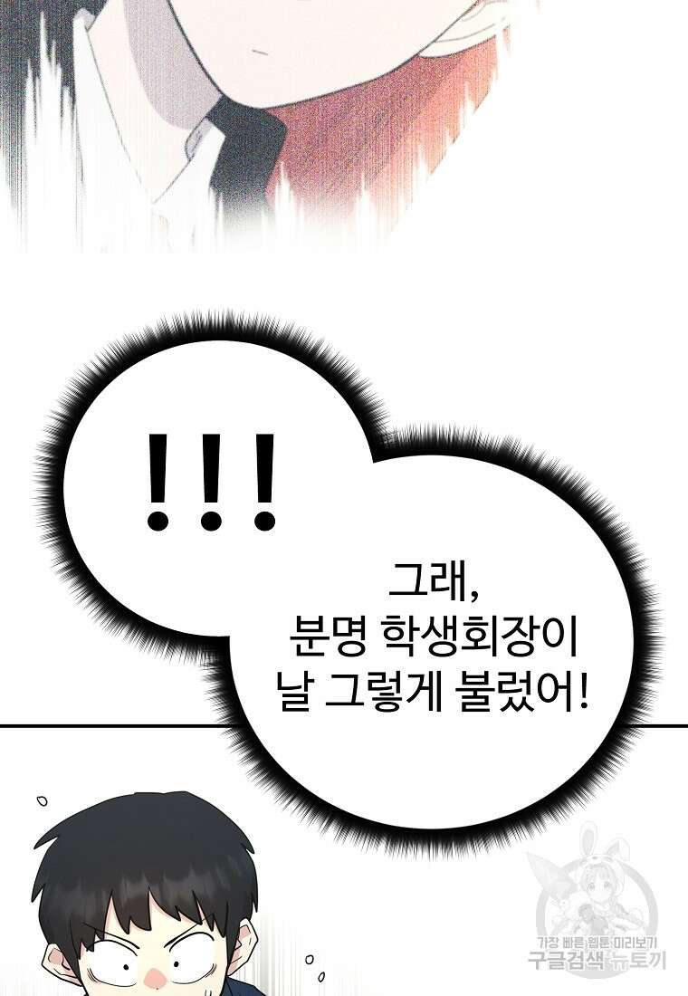 권력학생 20화 9