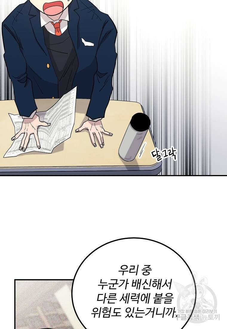 권력학생 20화 10