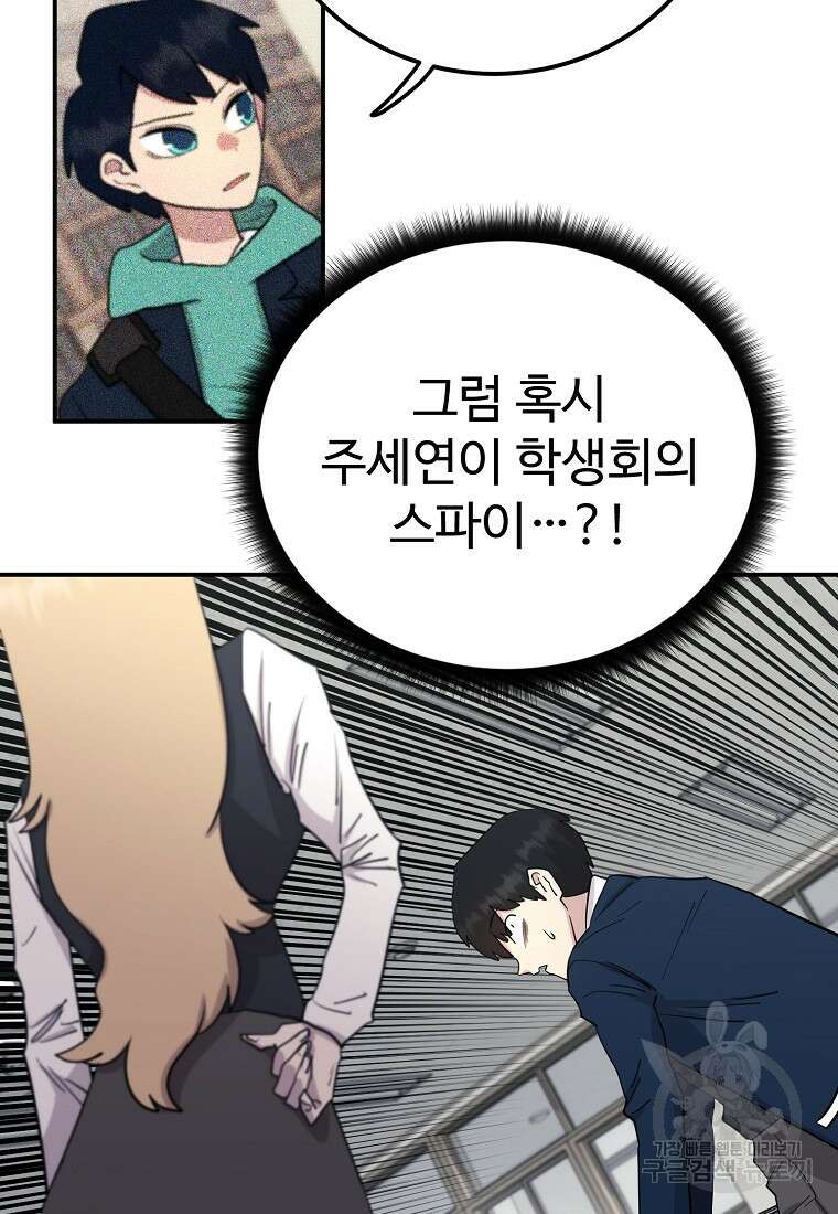 권력학생 20화 11
