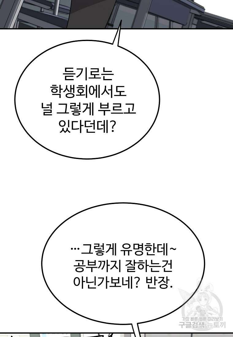 권력학생 20화 18