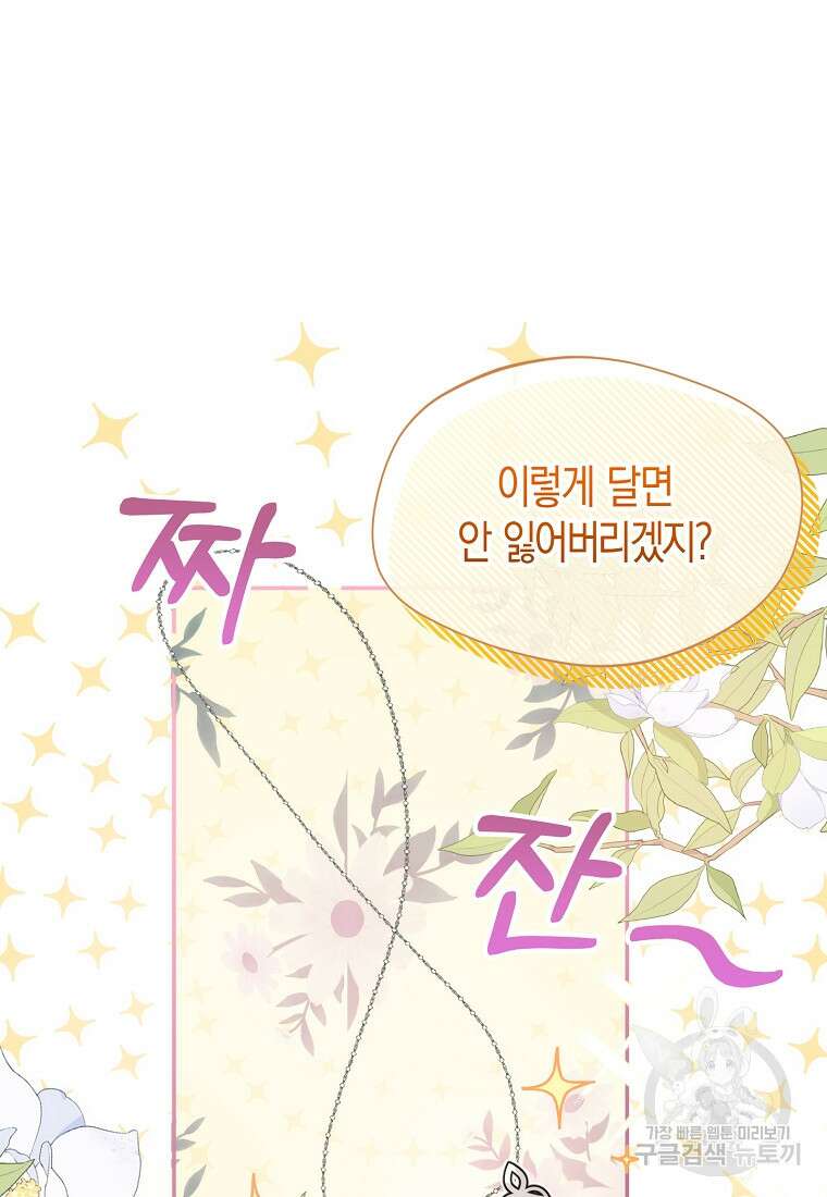 남편을 고를 때는 신중하게 17화 2