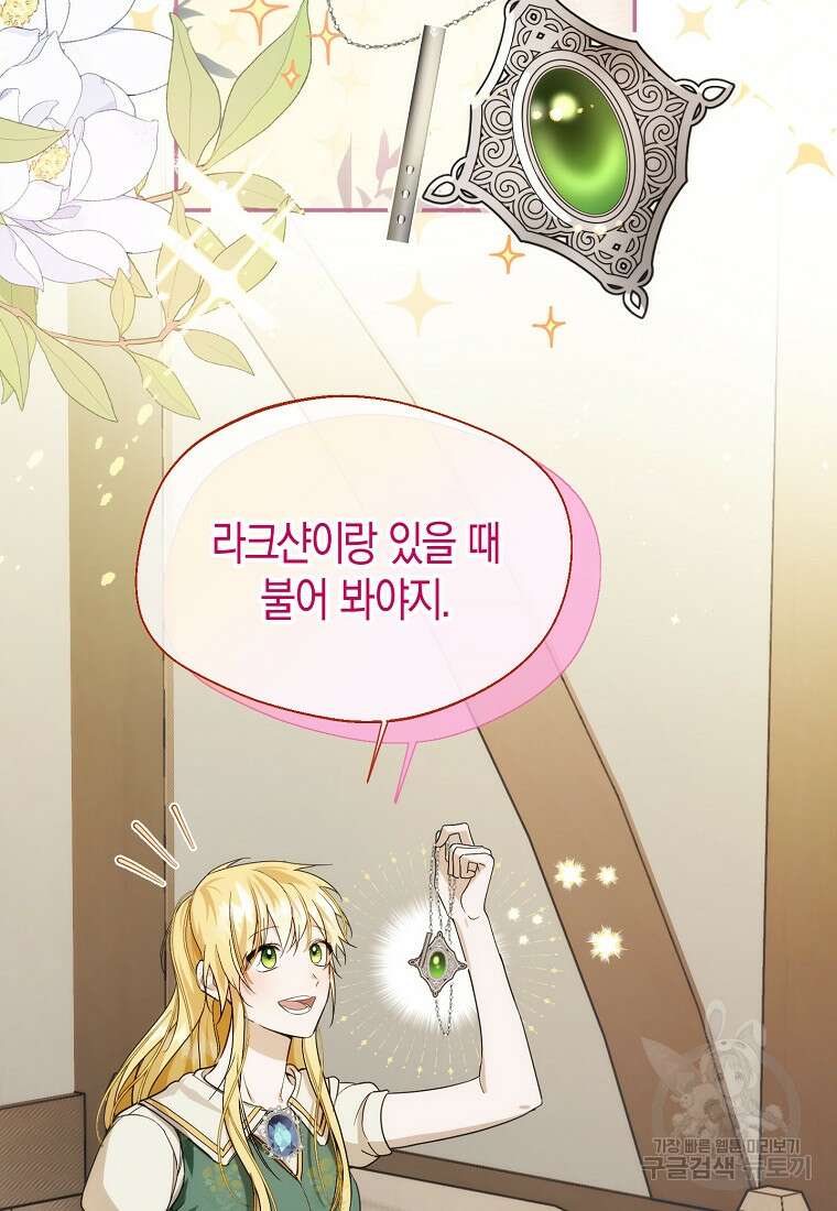 남편을 고를 때는 신중하게 17화 3