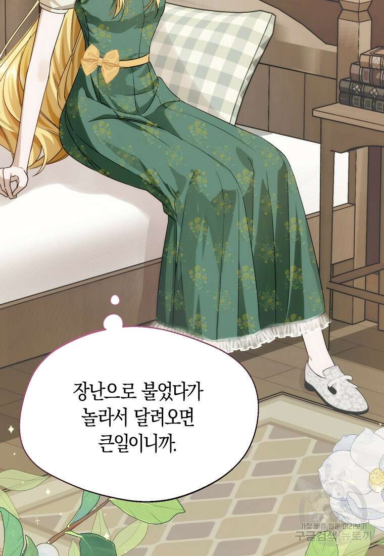 남편을 고를 때는 신중하게 17화 4