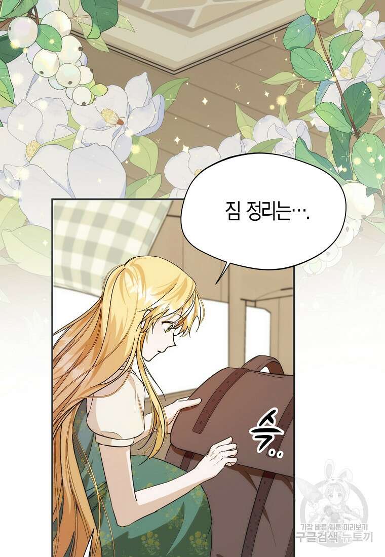 남편을 고를 때는 신중하게 17화 5
