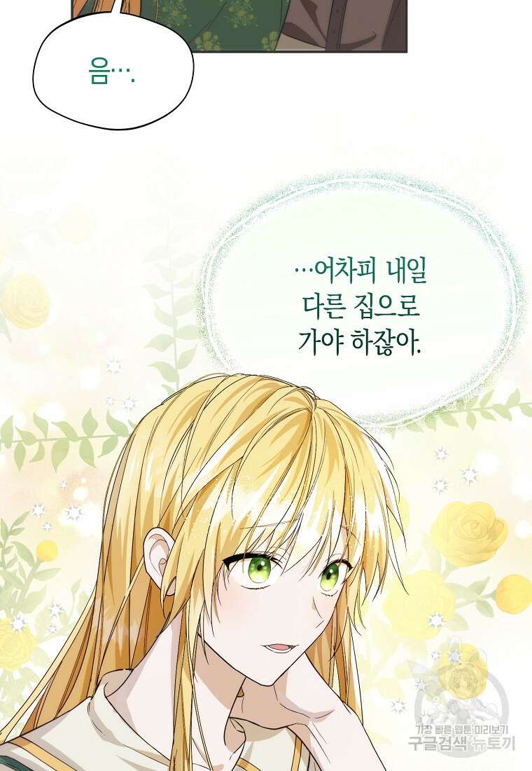 남편을 고를 때는 신중하게 17화 6
