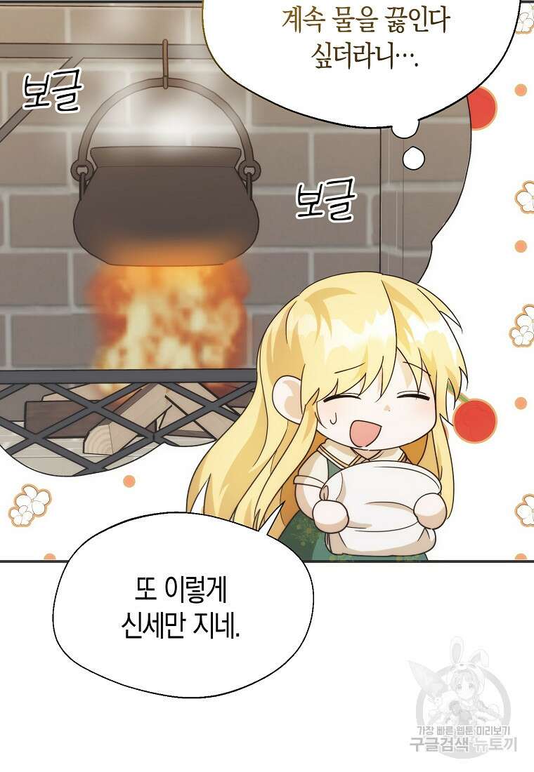 남편을 고를 때는 신중하게 17화 11