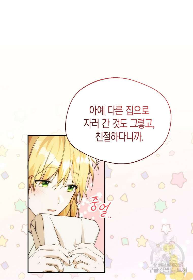 남편을 고를 때는 신중하게 17화 12