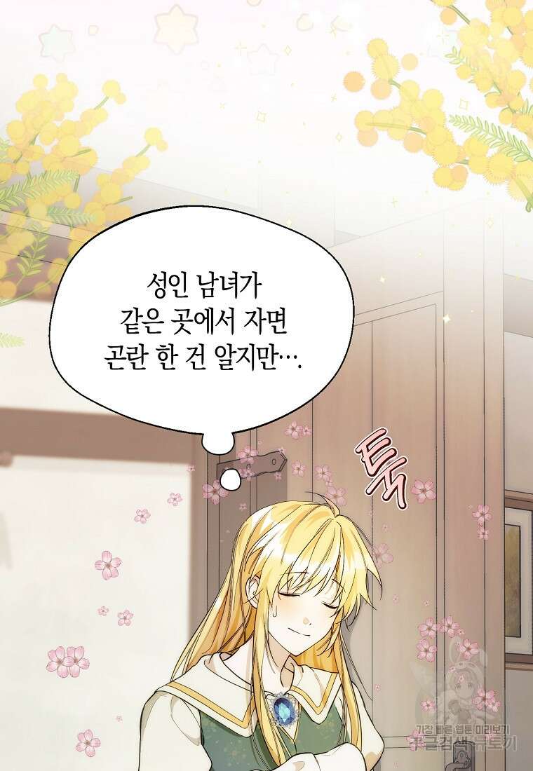 남편을 고를 때는 신중하게 17화 13