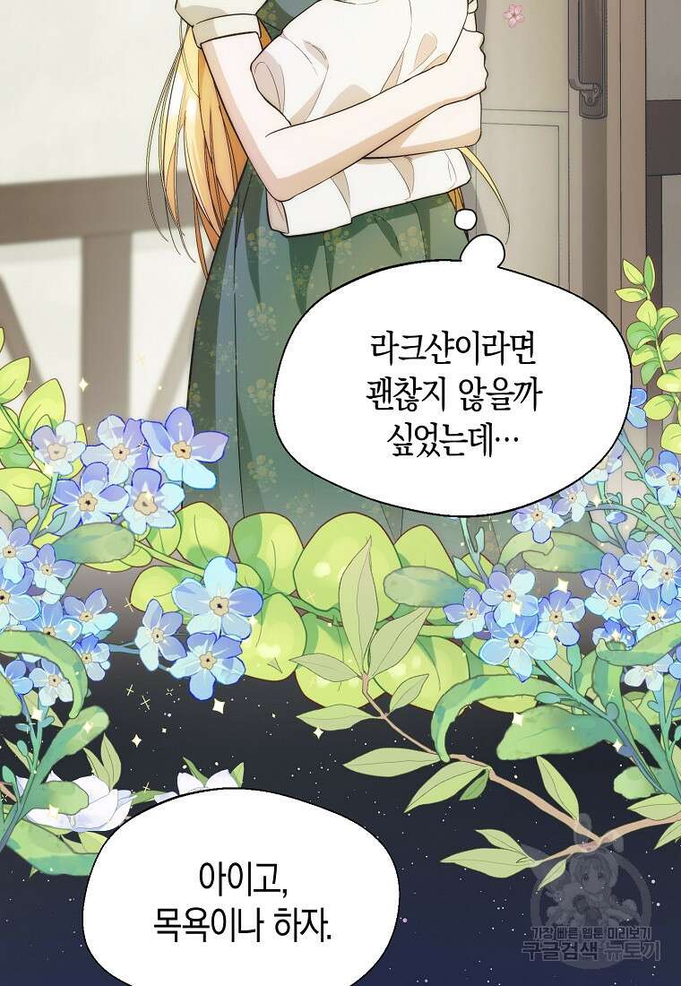 남편을 고를 때는 신중하게 17화 14