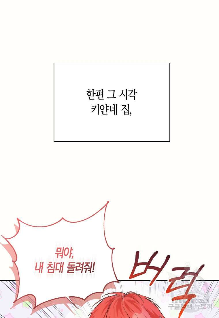 남편을 고를 때는 신중하게 17화 16