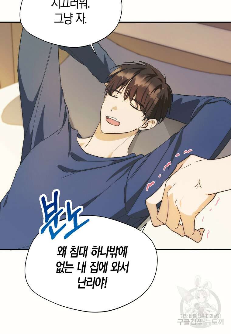 남편을 고를 때는 신중하게 17화 18