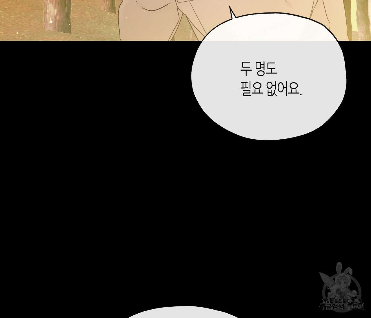 수평낙하 14화 3