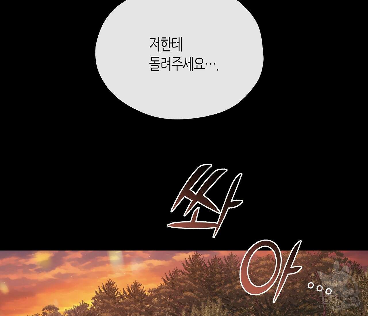 수평낙하 14화 4